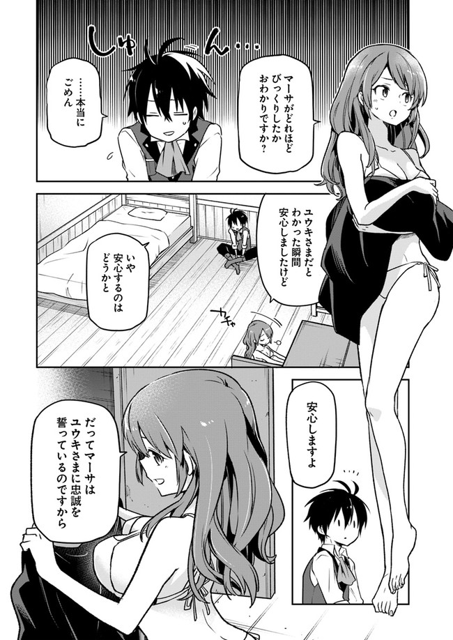 Henkyou Gurashi No Maou, Tensei Shite Saikyou No Majutsushi Ni Naru (manga) 第6話 - Page 8