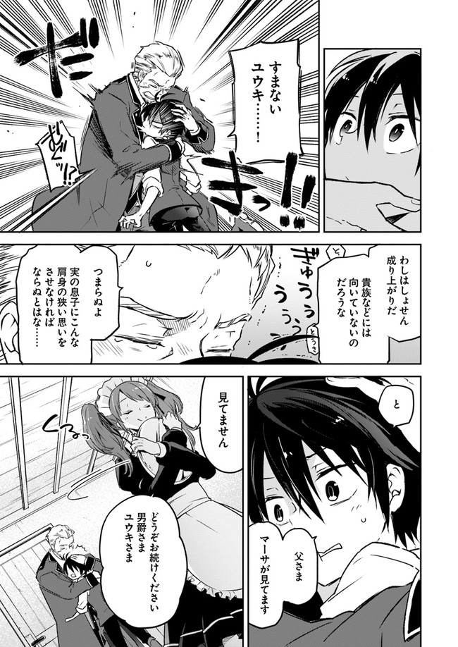 Henkyou Gurashi No Maou, Tensei Shite Saikyou No Majutsushi Ni Naru (manga) 第6話 - Page 15