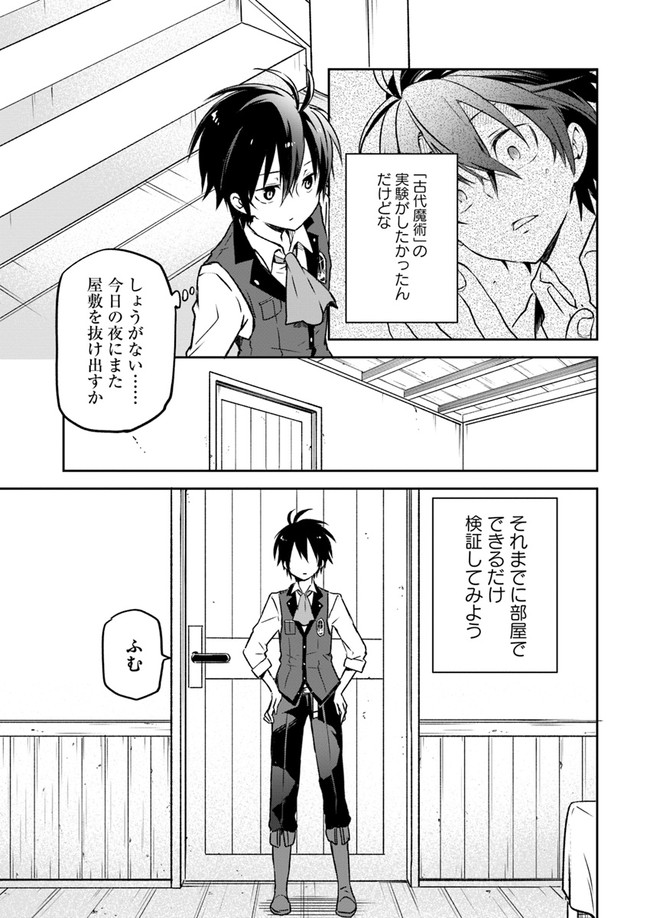 Henkyou Gurashi No Maou, Tensei Shite Saikyou No Majutsushi Ni Naru (manga) 第6話 - Page 25
