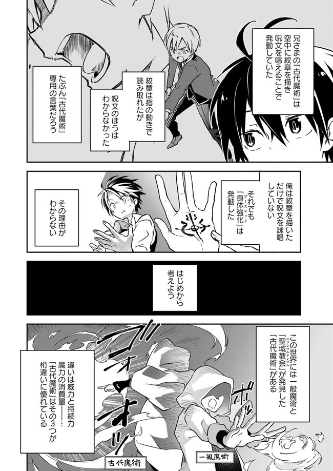 Henkyou Gurashi No Maou, Tensei Shite Saikyou No Majutsushi Ni Naru (manga) 第6話 - Page 26