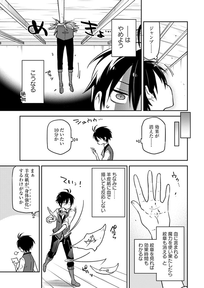 Henkyou Gurashi No Maou, Tensei Shite Saikyou No Majutsushi Ni Naru (manga) 第6話 - Page 29