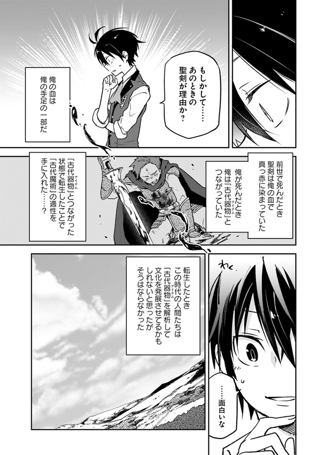 Henkyou Gurashi No Maou, Tensei Shite Saikyou No Majutsushi Ni Naru (manga) 第6話 - Page 31