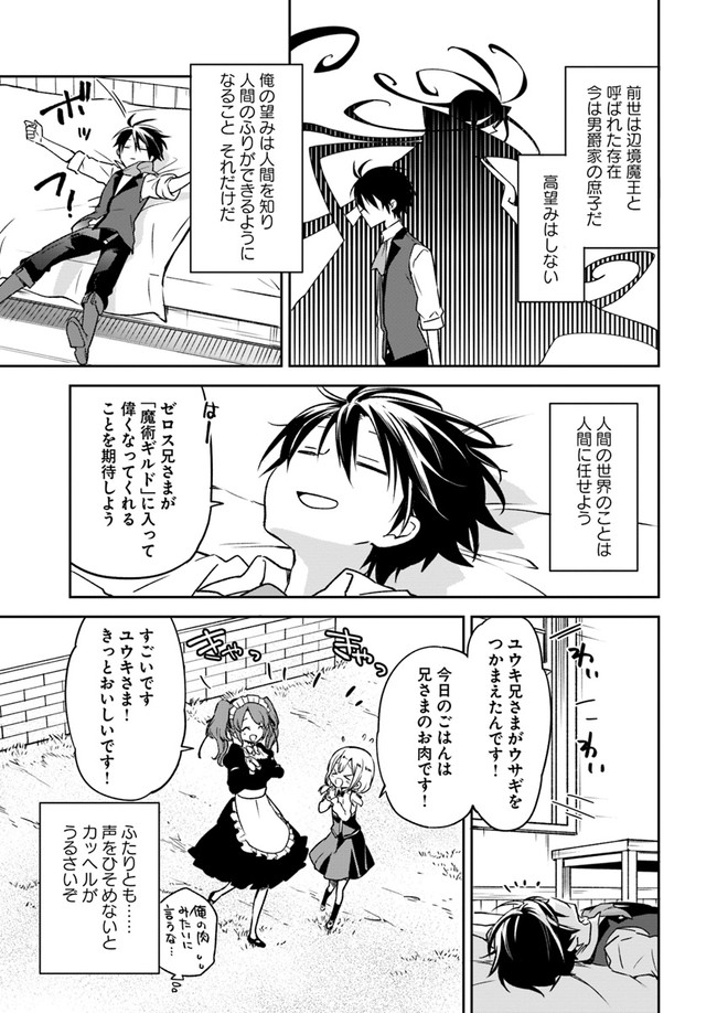 Henkyou Gurashi No Maou, Tensei Shite Saikyou No Majutsushi Ni Naru (manga) 第6話 - Page 33