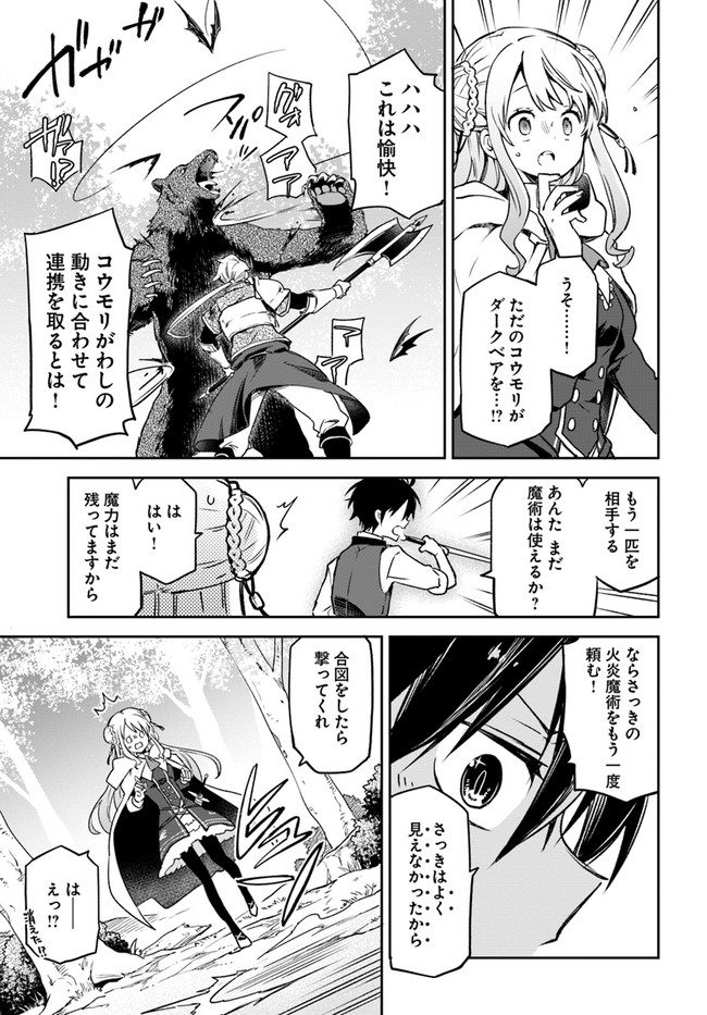 Henkyou Gurashi No Maou, Tensei Shite Saikyou No Majutsushi Ni Naru (manga) 第7話 - Page 25