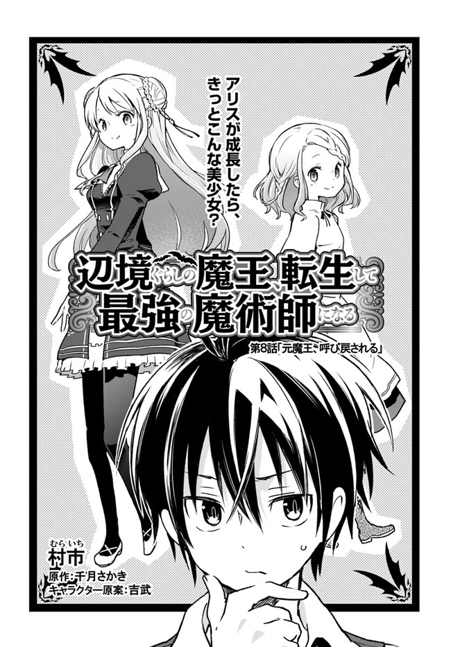 Henkyou Gurashi No Maou, Tensei Shite Saikyou No Majutsushi Ni Naru (manga) 第8話 - Page 2