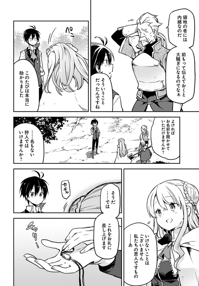 Henkyou Gurashi No Maou, Tensei Shite Saikyou No Majutsushi Ni Naru (manga) 第8話 - Page 6