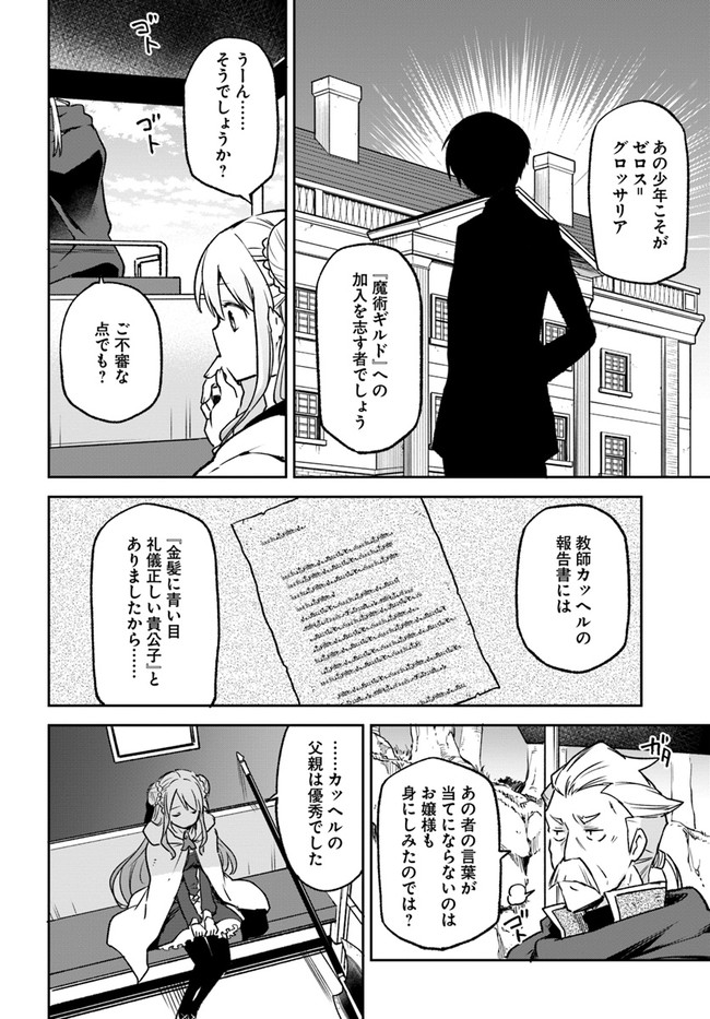 Henkyou Gurashi No Maou, Tensei Shite Saikyou No Majutsushi Ni Naru (manga) 第8話 - Page 12