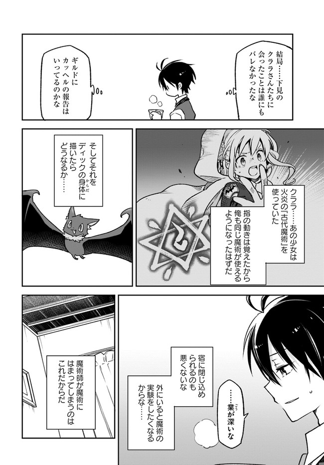 Henkyou Gurashi No Maou, Tensei Shite Saikyou No Majutsushi Ni Naru (manga) 第8話 - Page 16