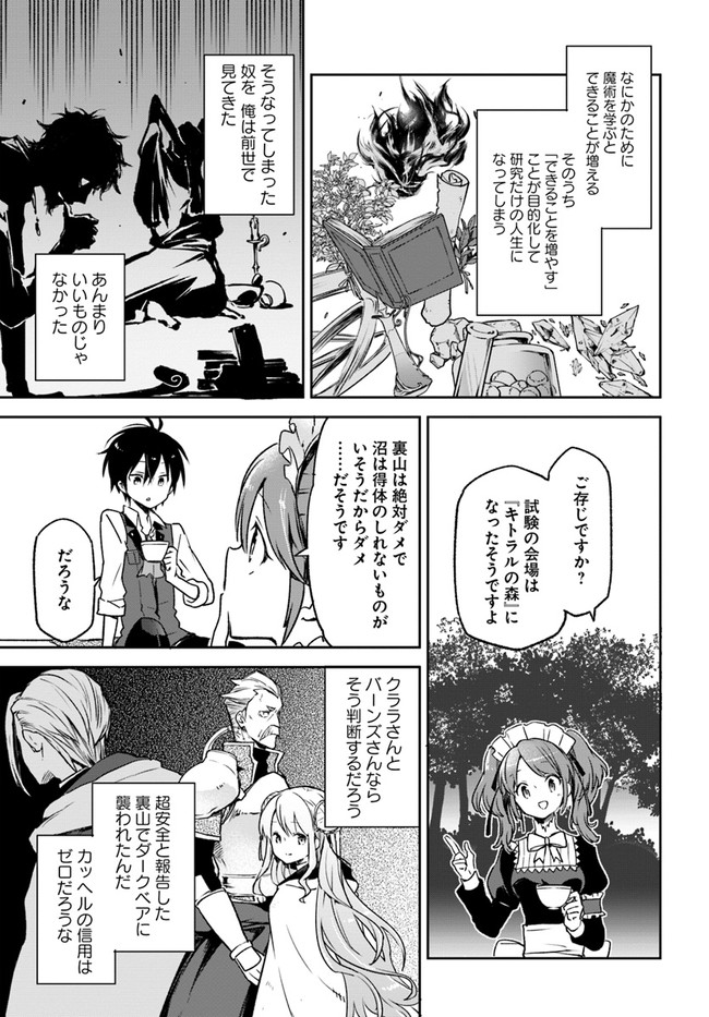Henkyou Gurashi No Maou, Tensei Shite Saikyou No Majutsushi Ni Naru (manga) 第8話 - Page 17