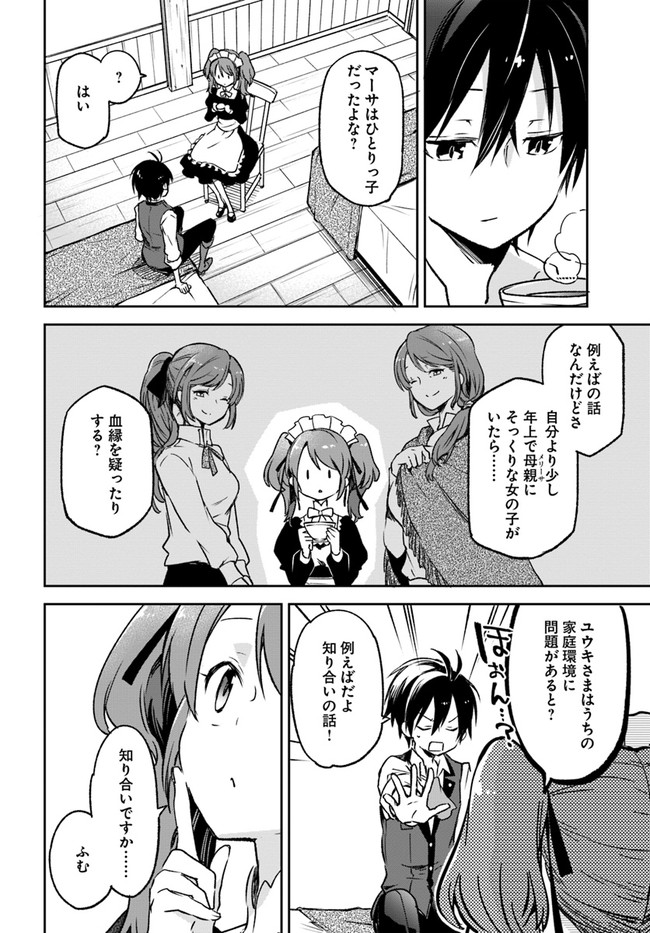 Henkyou Gurashi No Maou, Tensei Shite Saikyou No Majutsushi Ni Naru (manga) 第8話 - Page 18