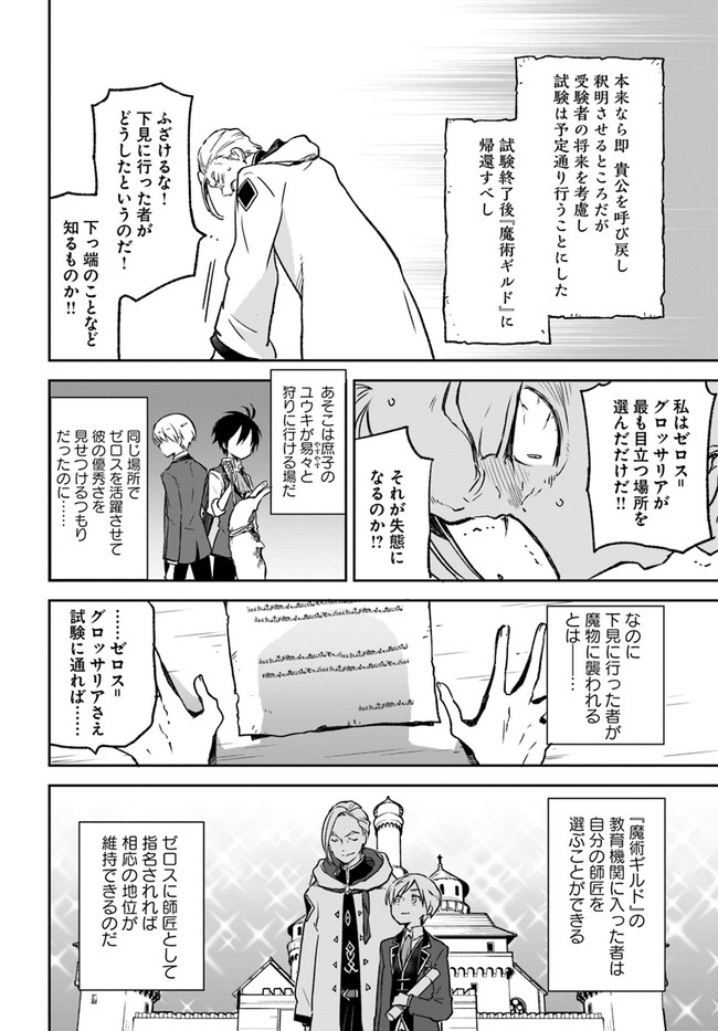 Henkyou Gurashi No Maou, Tensei Shite Saikyou No Majutsushi Ni Naru (manga) 第8話 - Page 24