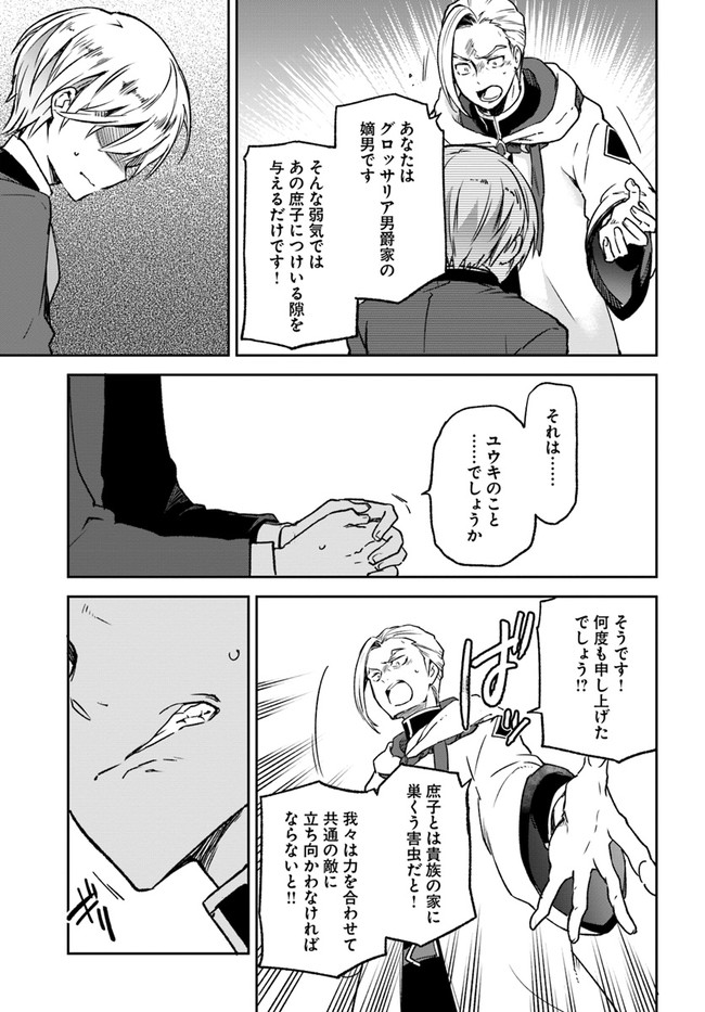 Henkyou Gurashi No Maou, Tensei Shite Saikyou No Majutsushi Ni Naru (manga) 第8話 - Page 27