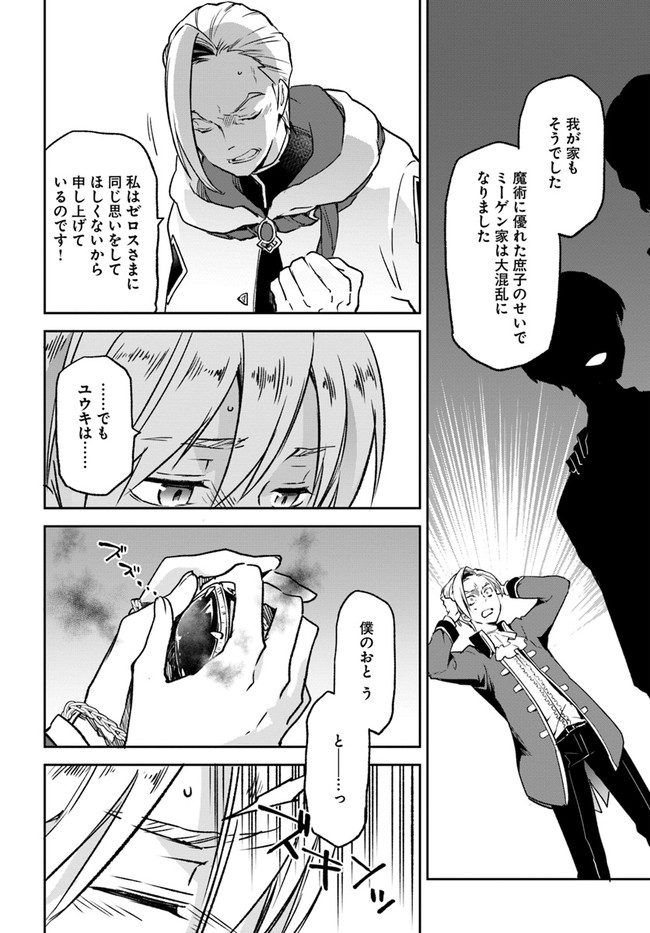 Henkyou Gurashi No Maou, Tensei Shite Saikyou No Majutsushi Ni Naru (manga) 第8話 - Page 28
