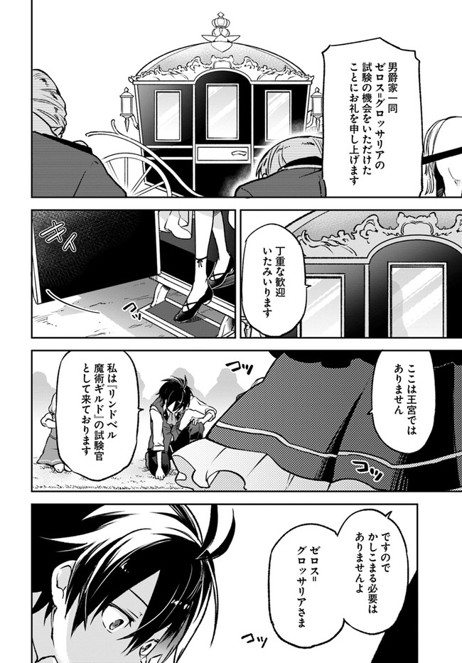 Henkyou Gurashi No Maou, Tensei Shite Saikyou No Majutsushi Ni Naru (manga) 第9話 - Page 4