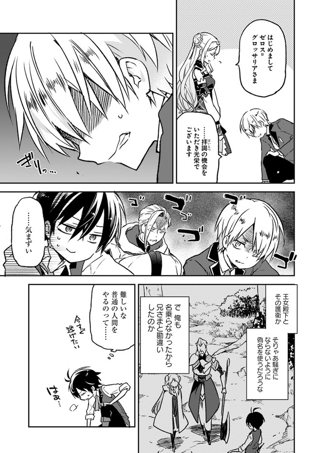 Henkyou Gurashi No Maou, Tensei Shite Saikyou No Majutsushi Ni Naru (manga) 第9話 - Page 7