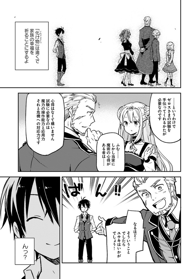 Henkyou Gurashi No Maou, Tensei Shite Saikyou No Majutsushi Ni Naru (manga) 第9話 - Page 9