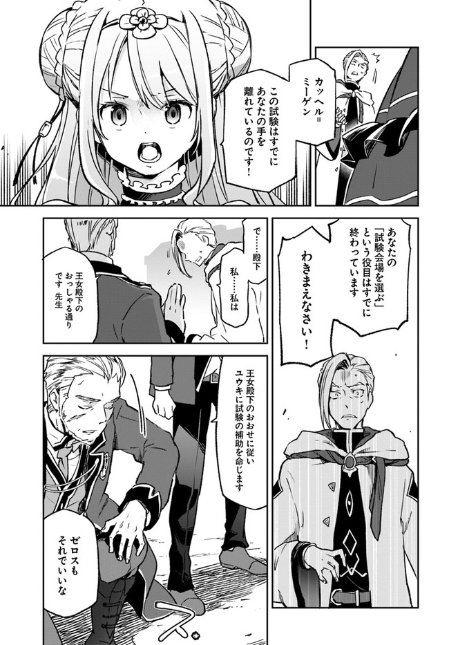 Henkyou Gurashi No Maou, Tensei Shite Saikyou No Majutsushi Ni Naru (manga) 第9話 - Page 11