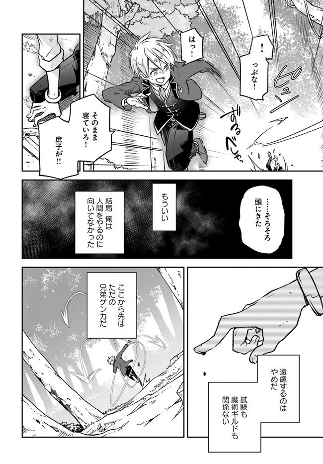 Henkyou Gurashi No Maou, Tensei Shite Saikyou No Majutsushi Ni Naru (manga) 第9話 - Page 30