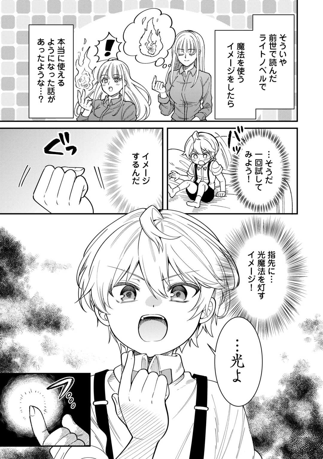 辺境伯家次男は転生チートライフを楽しみたい 第1話 - Page 19