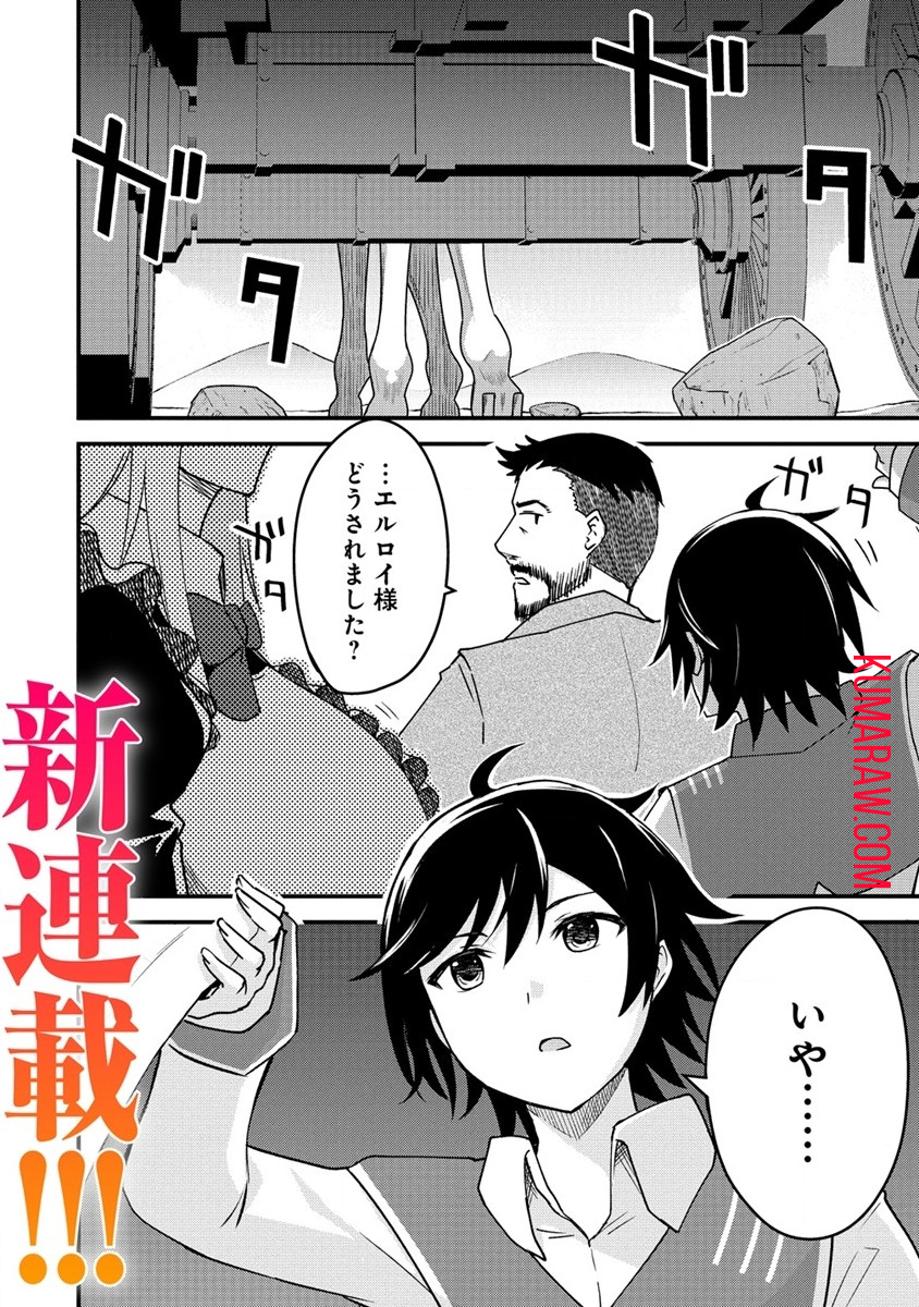 辺境に追放された第5王子は【幸運】スキルでさくさく生き延びます 第1話 - Page 1