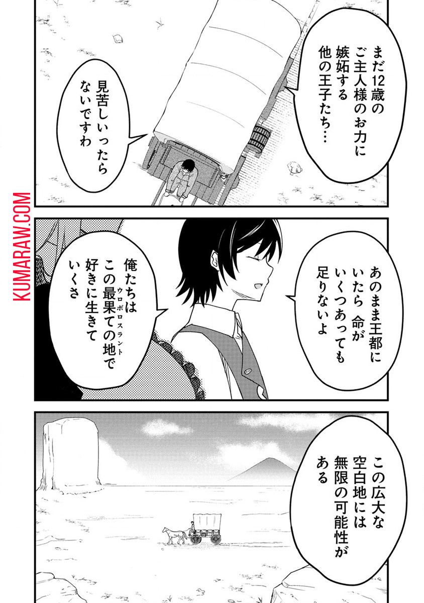 辺境に追放された第5王子は【幸運】スキルでさくさく生き延びます 第1話 - Page 11