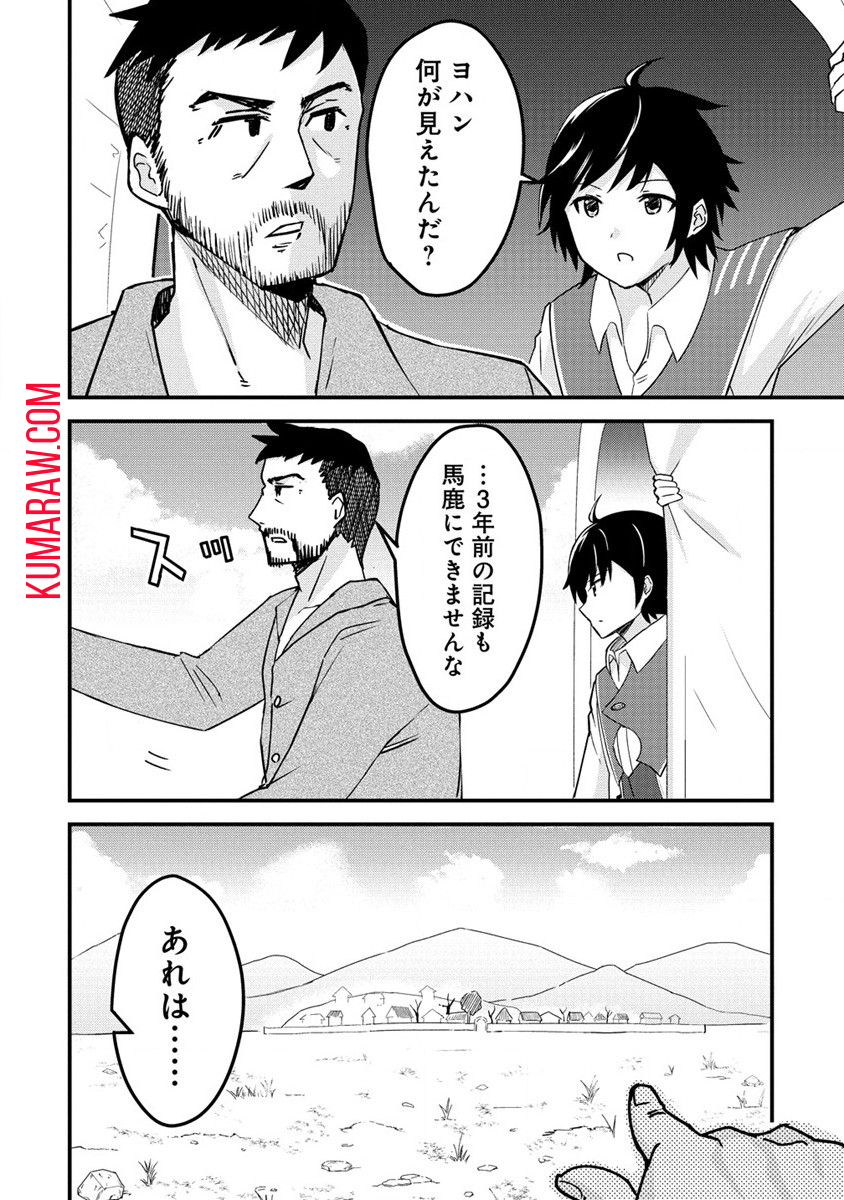 辺境に追放された第5王子は【幸運】スキルでさくさく生き延びます 第1話 - Page 13