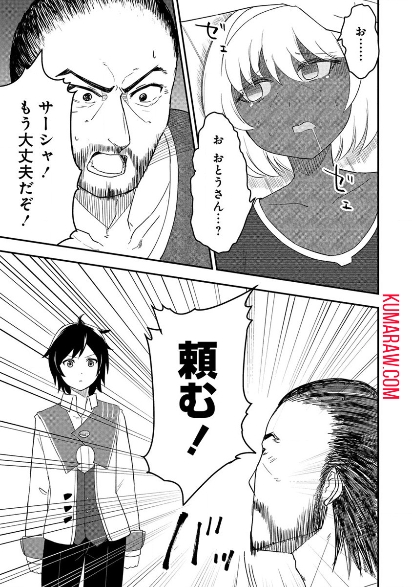 辺境に追放された第5王子は【幸運】スキルでさくさく生き延びます 第1話 - Page 30