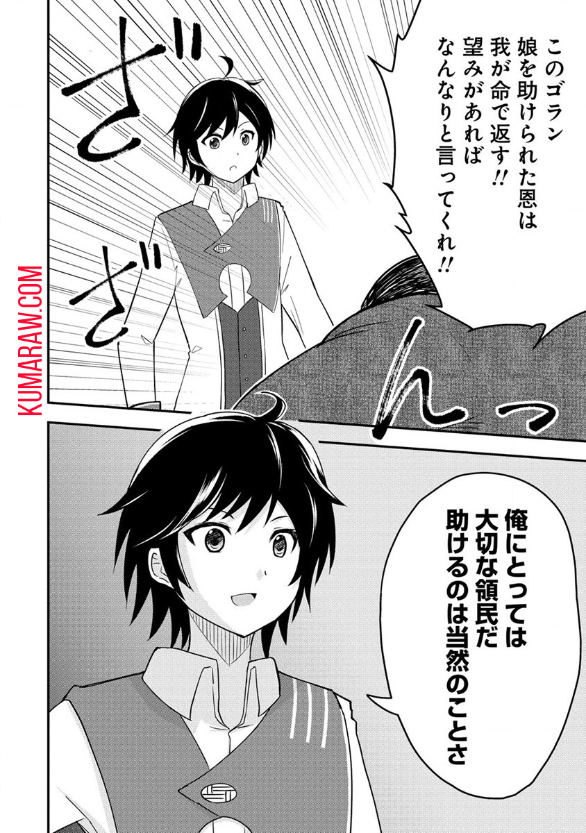 辺境に追放された第5王子は【幸運】スキルでさくさく生き延びます 第1話 - Page 36