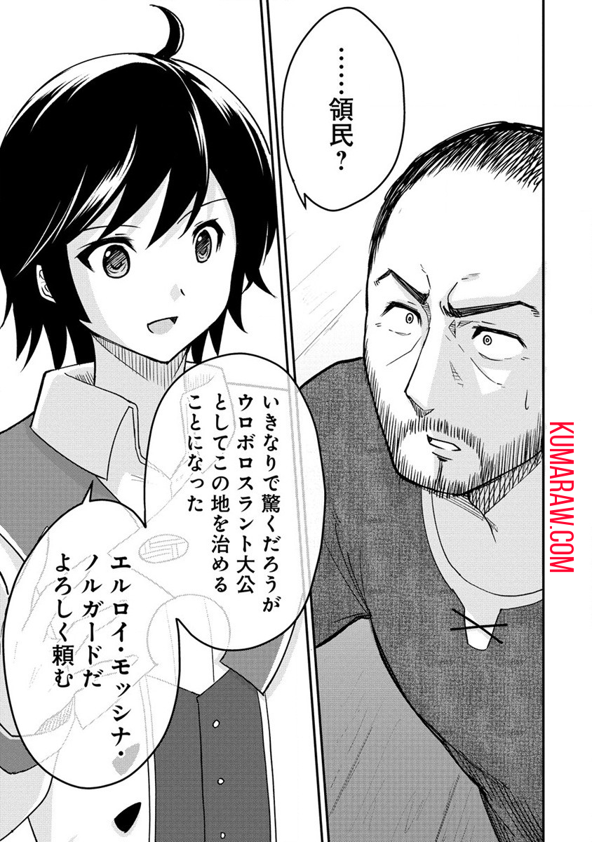 辺境に追放された第5王子は【幸運】スキルでさくさく生き延びます 第1話 - Page 38