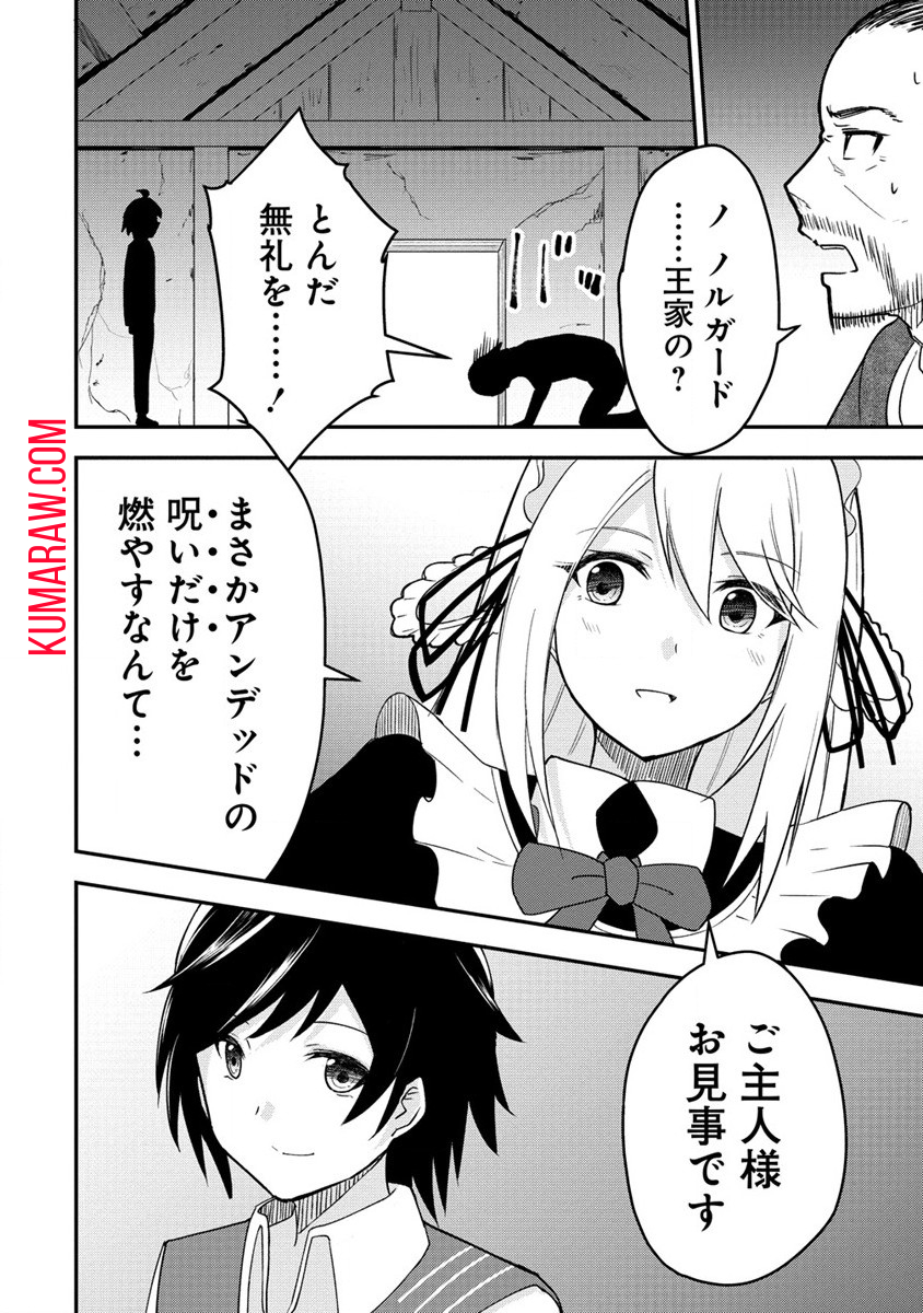 辺境に追放された第5王子は【幸運】スキルでさくさく生き延びます 第1話 - Page 39