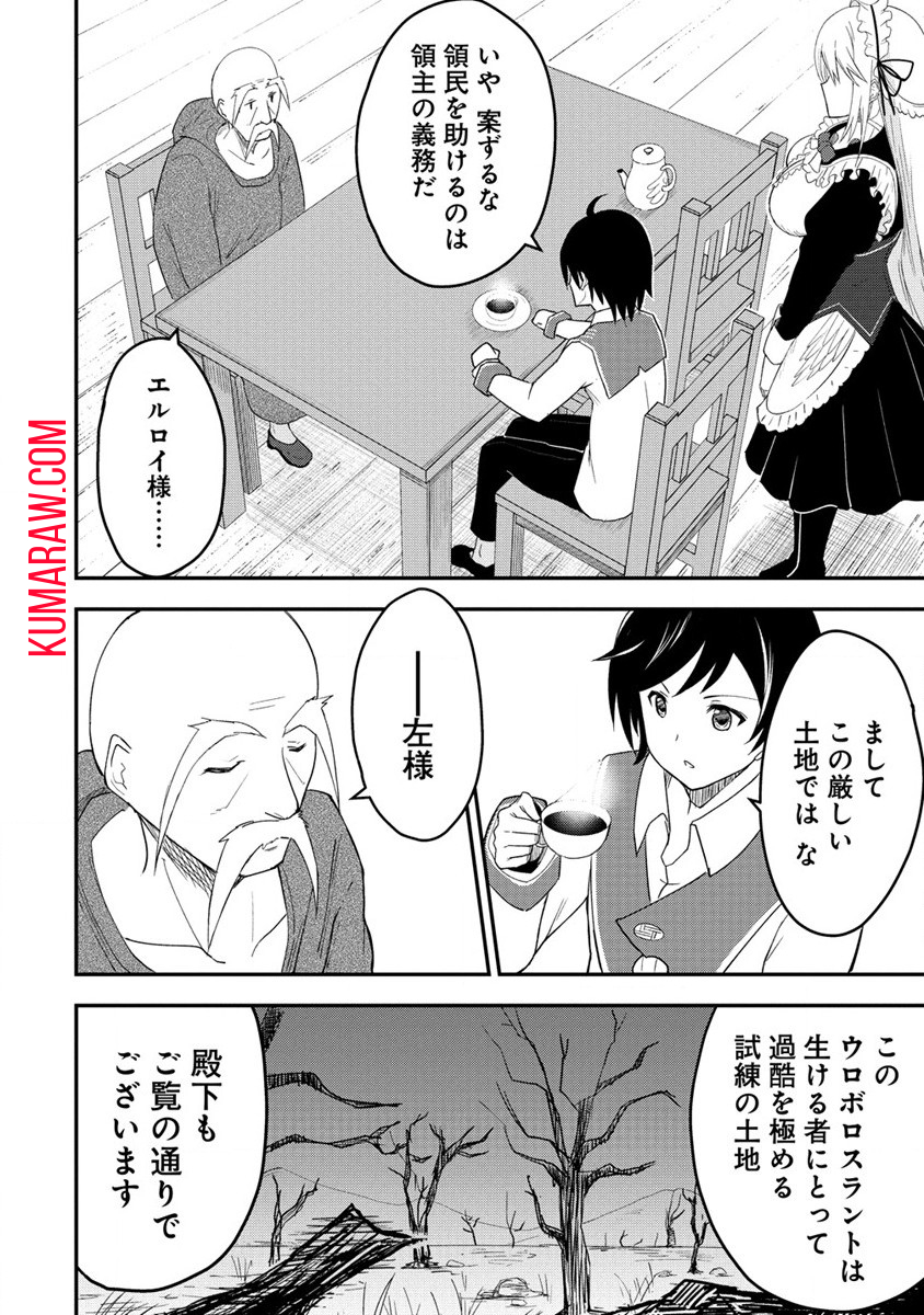 辺境に追放された第5王子は【幸運】スキルでさくさく生き延びます 第1話 - Page 41