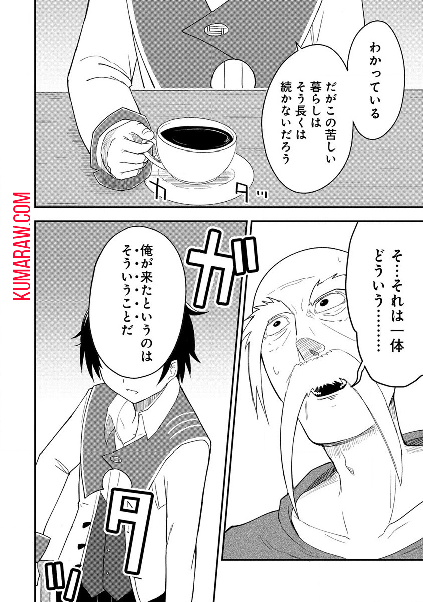 辺境に追放された第5王子は【幸運】スキルでさくさく生き延びます 第1話 - Page 43