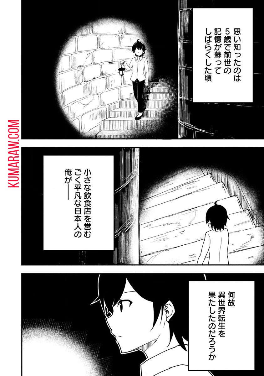 辺境に追放された第5王子は【幸運】スキルでさくさく生き延びます 第2.1話 - Page 2