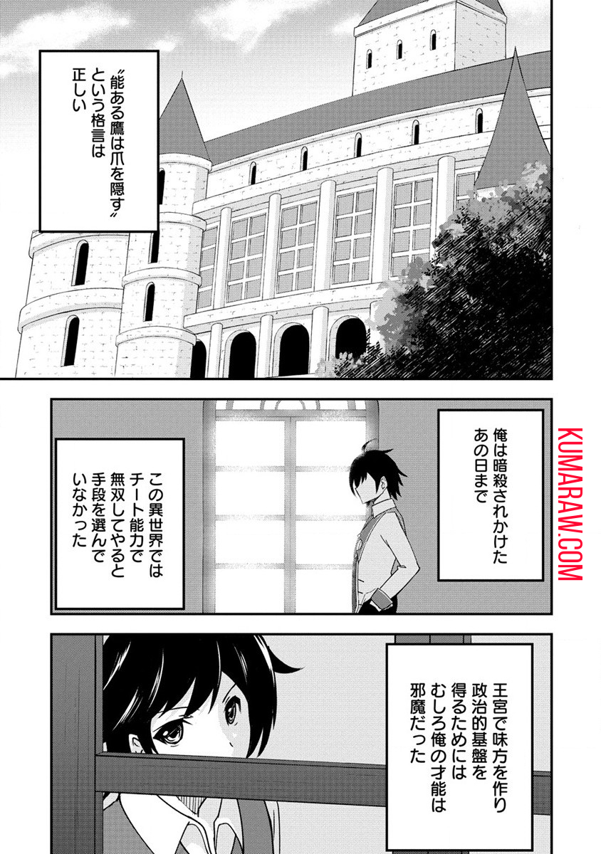 辺境に追放された第5王子は【幸運】スキルでさくさく生き延びます 第2.1話 - Page 15