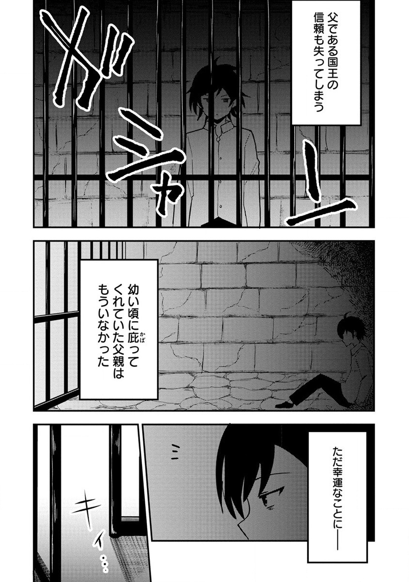 辺境に追放された第5王子は【幸運】スキルでさくさく生き延びます 第2.2話 - Page 2