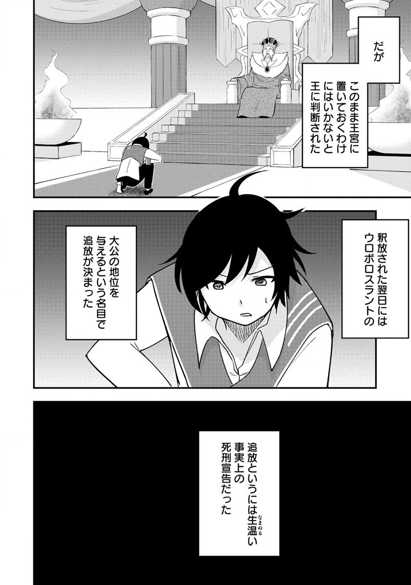 辺境に追放された第5王子は【幸運】スキルでさくさく生き延びます 第2.2話 - Page 4