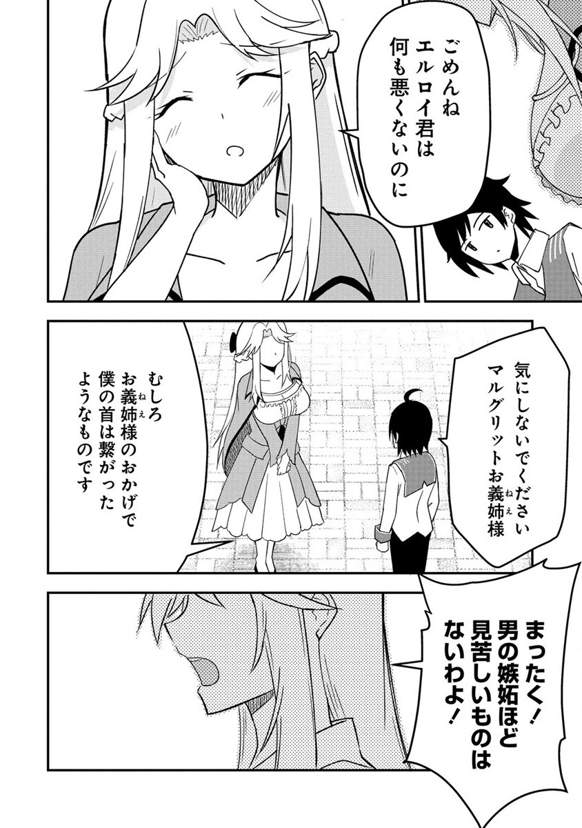 辺境に追放された第5王子は【幸運】スキルでさくさく生き延びます 第2.2話 - Page 6