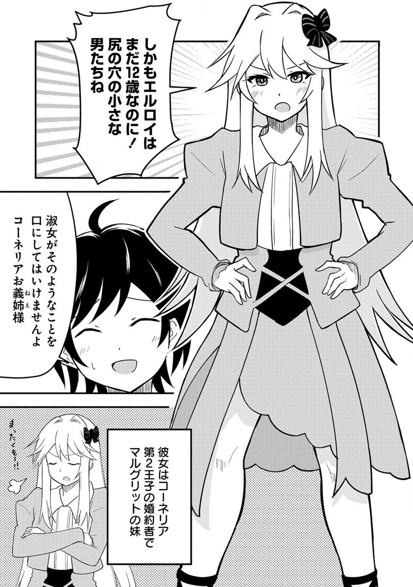 辺境に追放された第5王子は【幸運】スキルでさくさく生き延びます 第2.2話 - Page 7