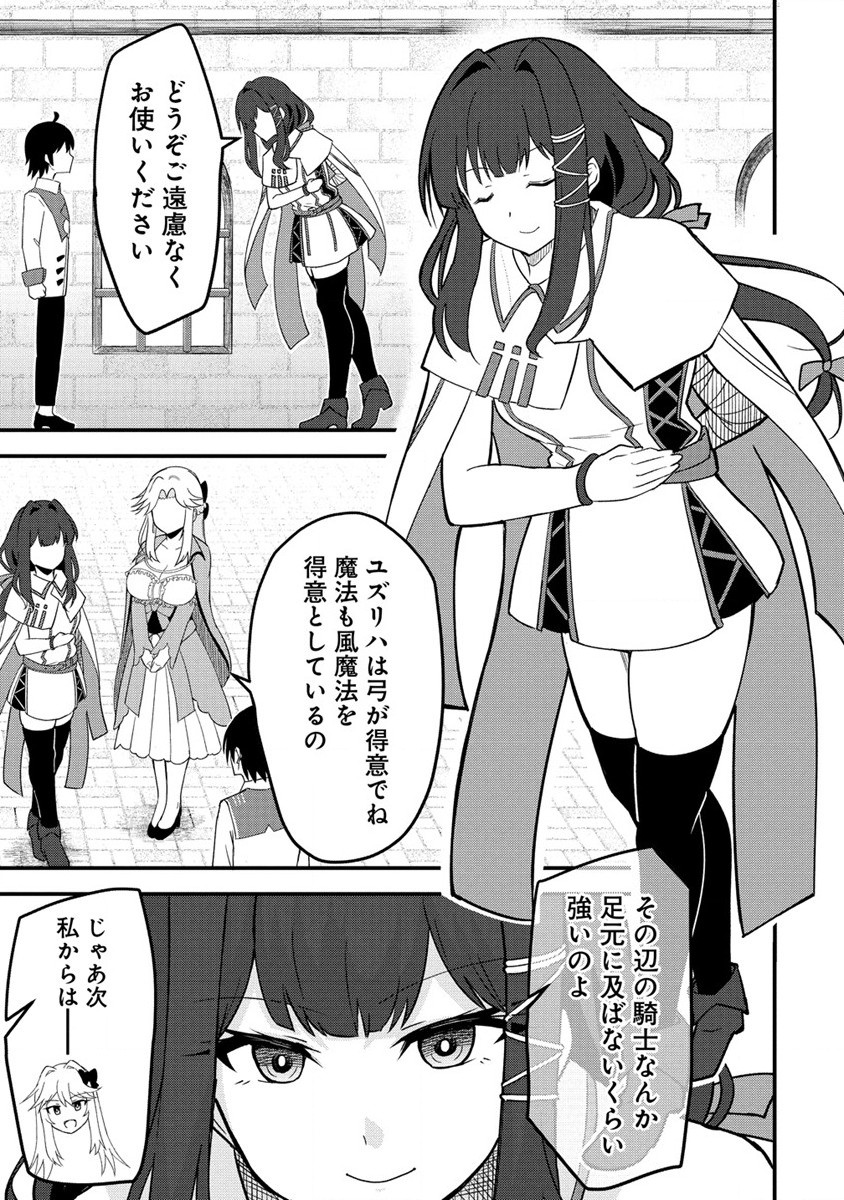 辺境に追放された第5王子は【幸運】スキルでさくさく生き延びます 第2.2話 - Page 9