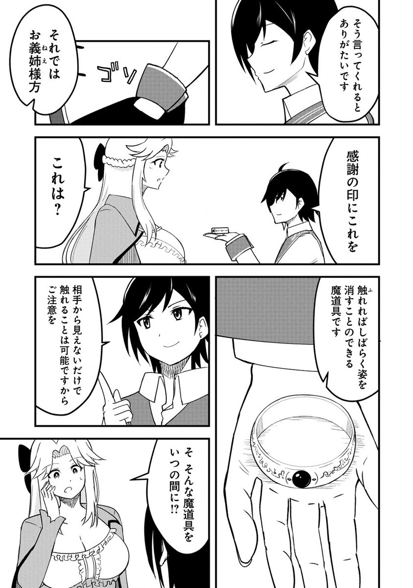 辺境に追放された第5王子は【幸運】スキルでさくさく生き延びます 第2.2話 - Page 13