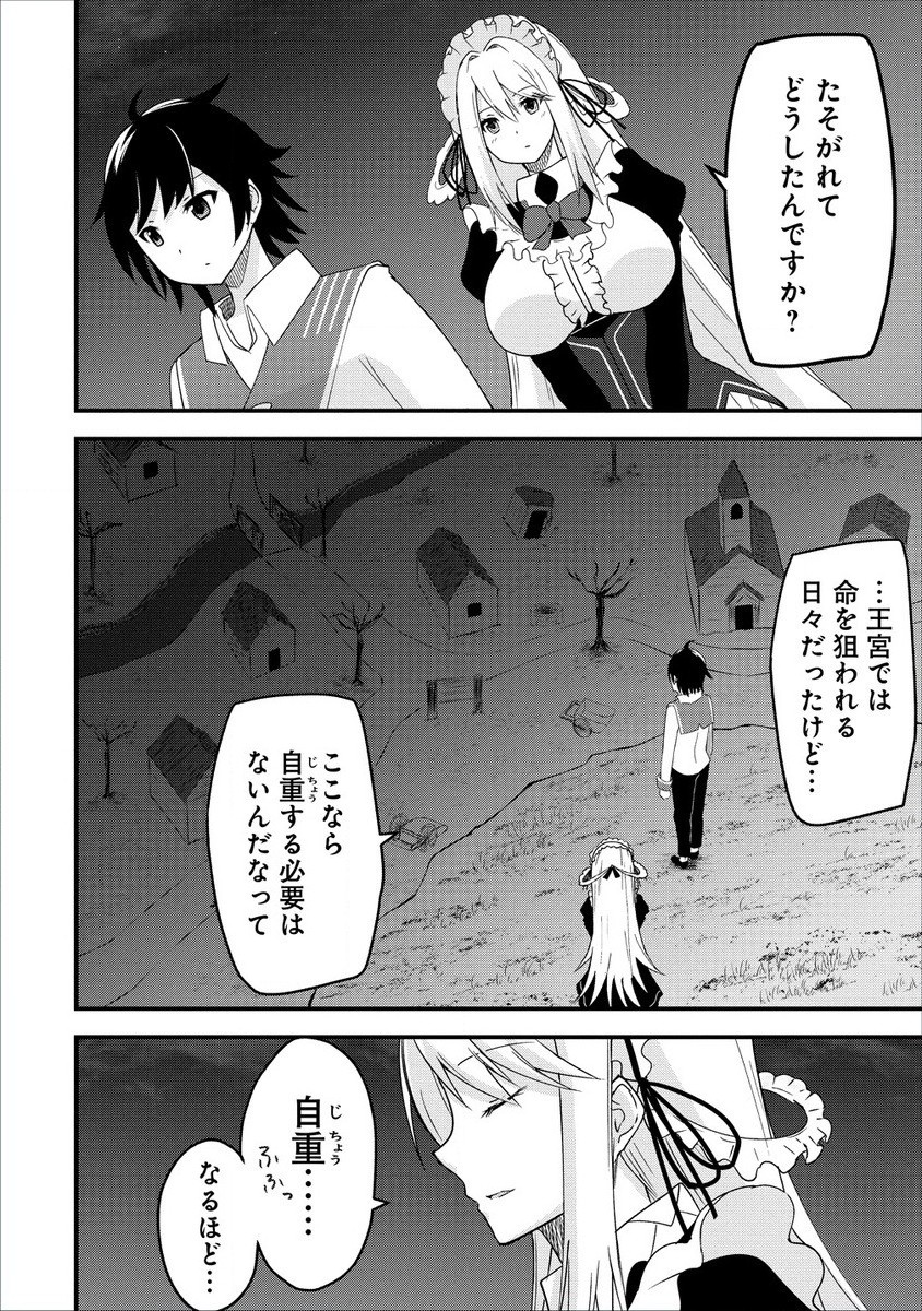 辺境に追放された第5王子は【幸運】スキルでさくさく生き延びます 第3.1話 - Page 2