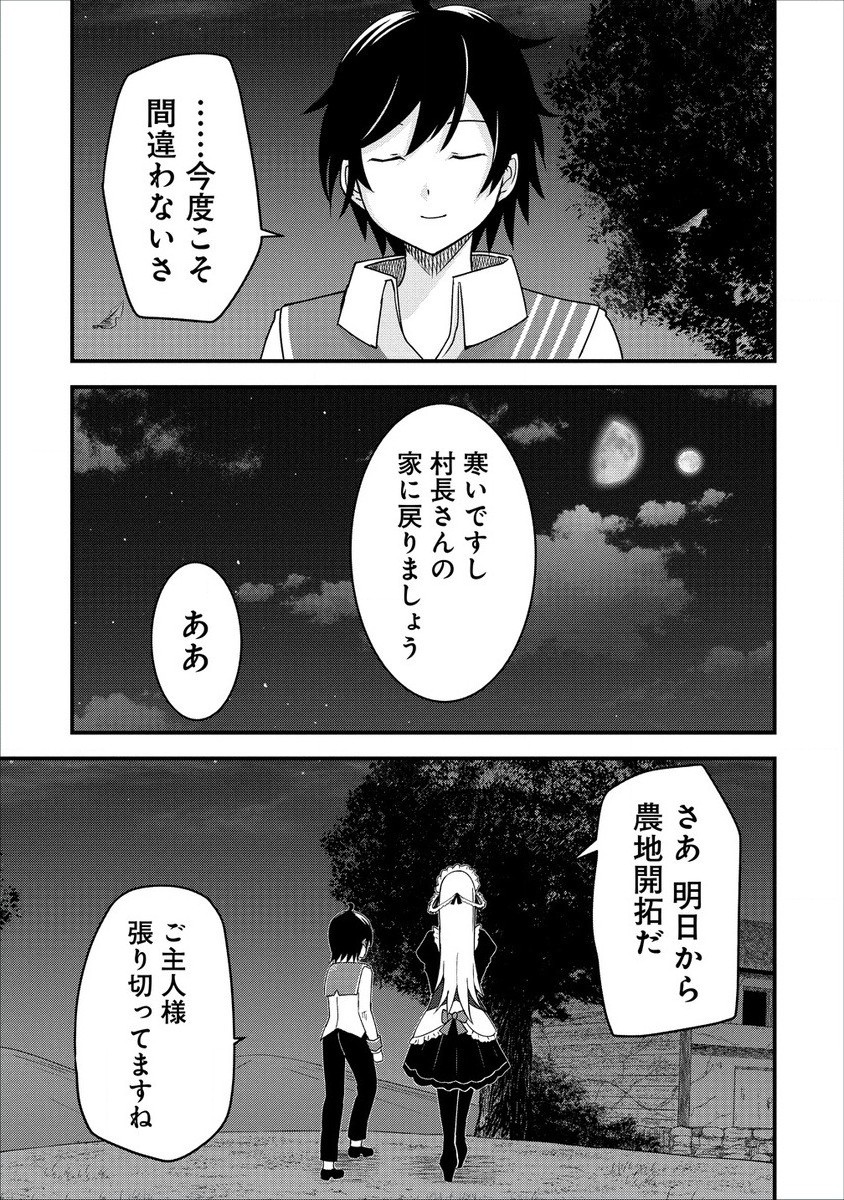 辺境に追放された第5王子は【幸運】スキルでさくさく生き延びます 第3.1話 - Page 3