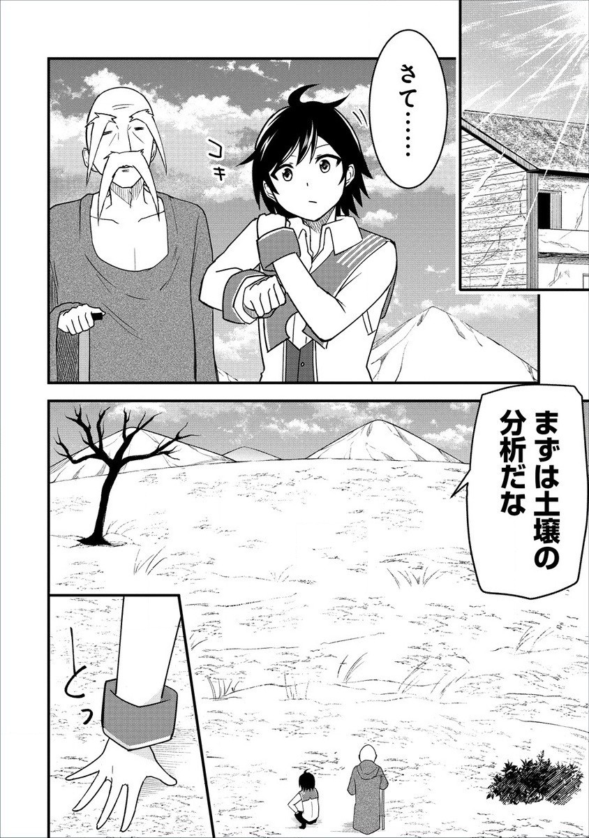 辺境に追放された第5王子は【幸運】スキルでさくさく生き延びます 第3.1話 - Page 4