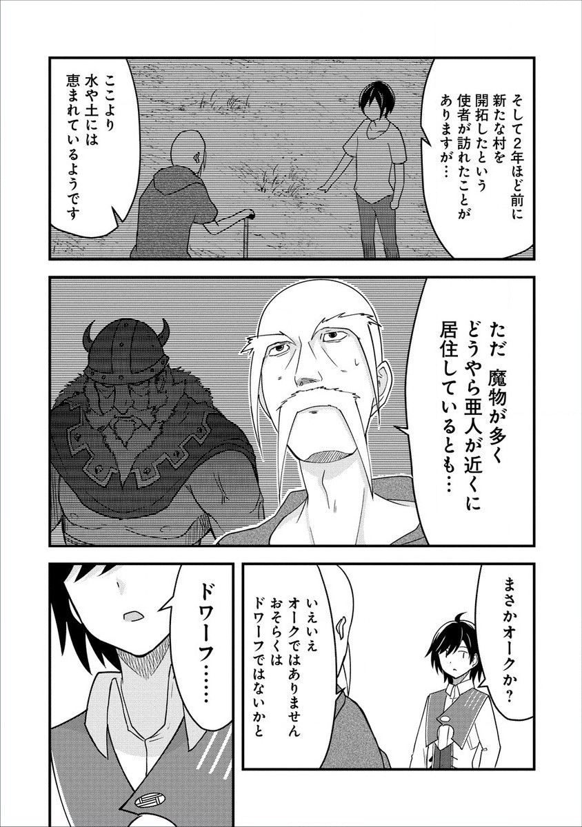 辺境に追放された第5王子は【幸運】スキルでさくさく生き延びます 第3.1話 - Page 13