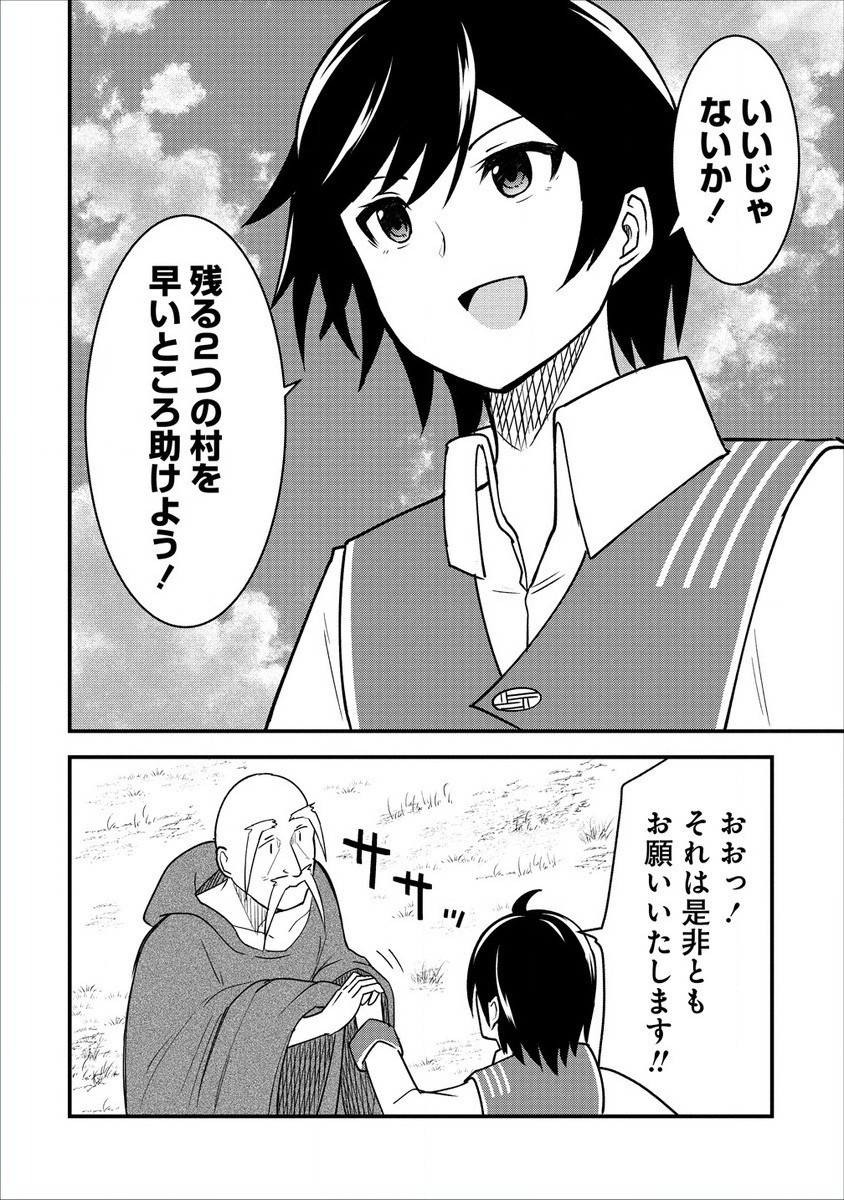 辺境に追放された第5王子は【幸運】スキルでさくさく生き延びます 第3.2話 - Page 1