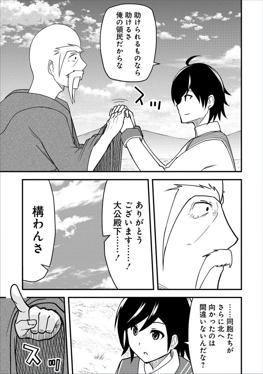 辺境に追放された第5王子は【幸運】スキルでさくさく生き延びます 第3.2話 - Page 2