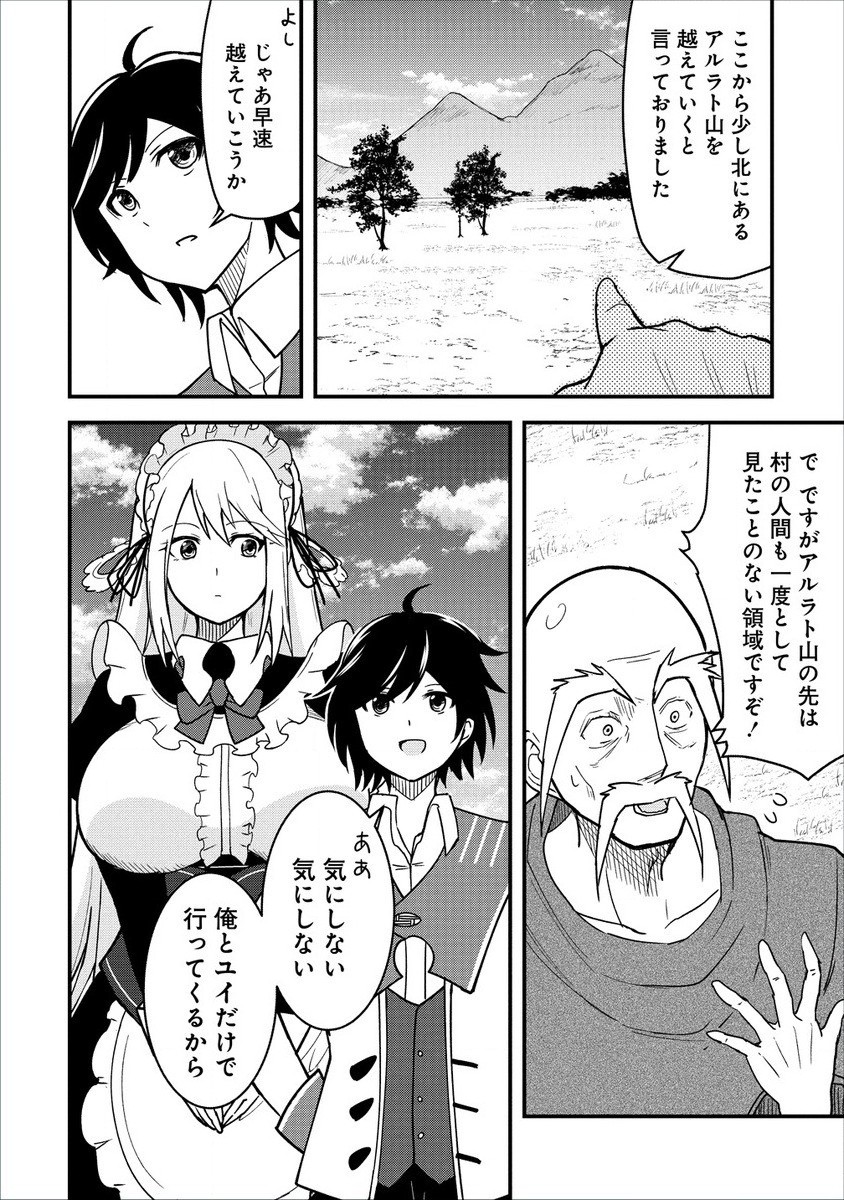 辺境に追放された第5王子は【幸運】スキルでさくさく生き延びます 第3.2話 - Page 3