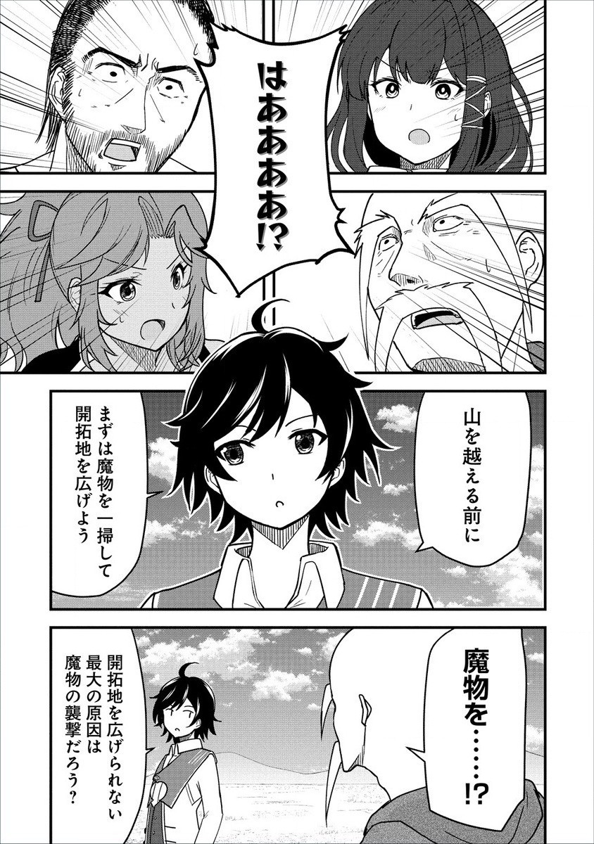 辺境に追放された第5王子は【幸運】スキルでさくさく生き延びます 第3.2話 - Page 4