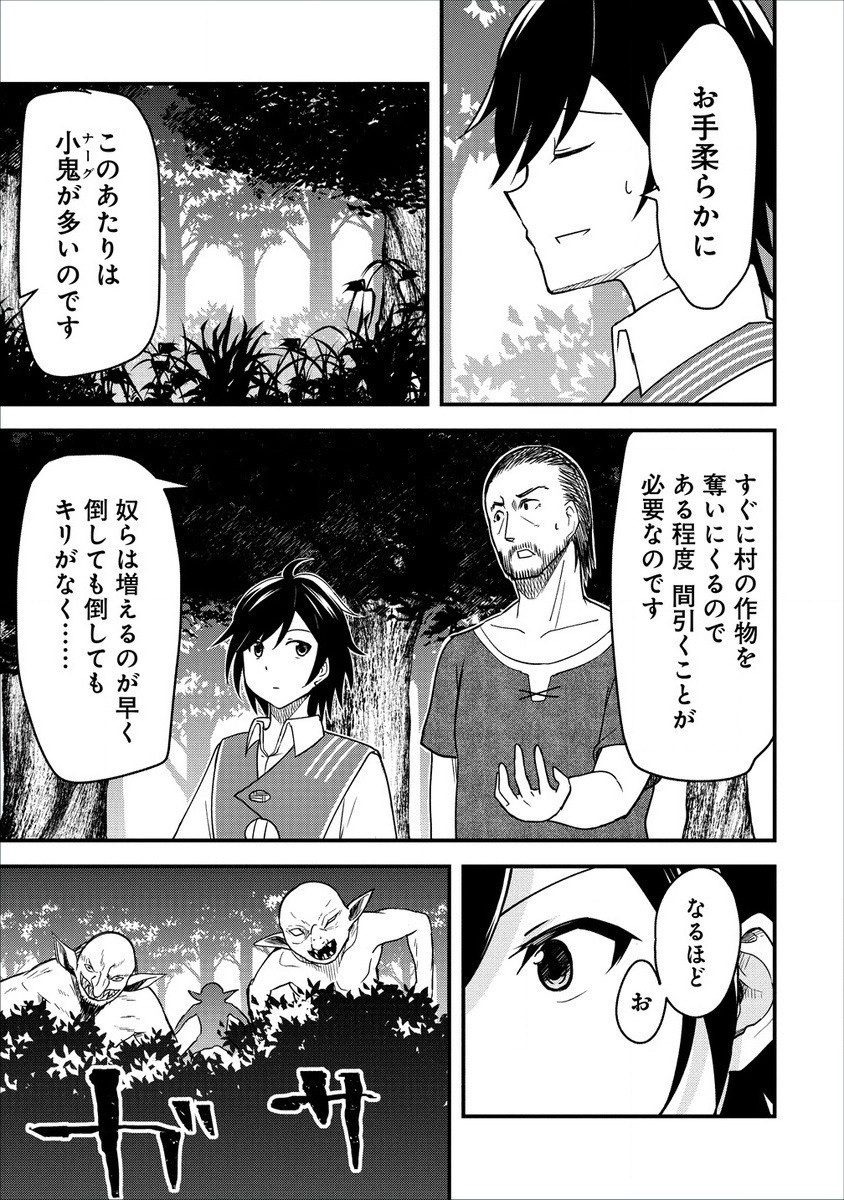 辺境に追放された第5王子は【幸運】スキルでさくさく生き延びます 第3.2話 - Page 8