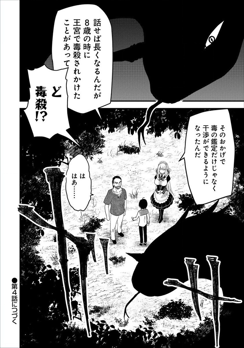 辺境に追放された第5王子は【幸運】スキルでさくさく生き延びます 第3.2話 - Page 13